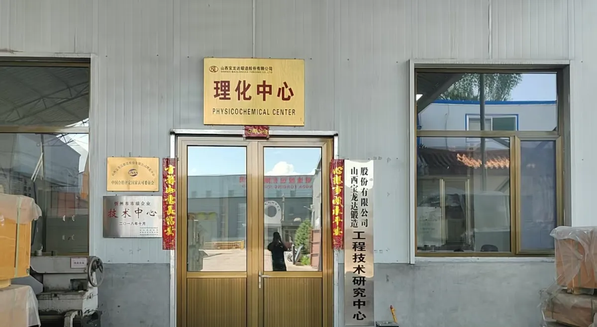 Entrance door of the laboratory building with a Physicochemical Center sign and the Shanxi Baolongda logo