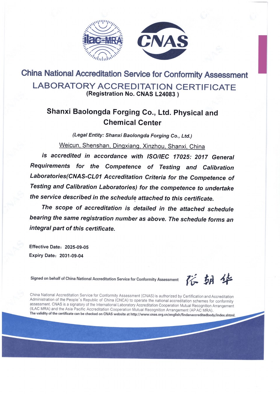BLD CNAS laboratory accreditation certificate preview